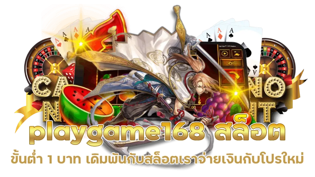 playgame168